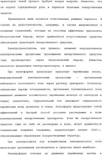 Активная доставка лекарственного средства в желудочно-кишечном тракте (патент 2334506)