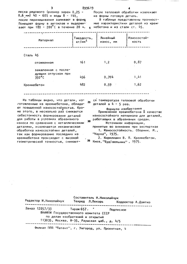 Износостойкий материал для деталей,работающих в абразивных средах (патент 899619)