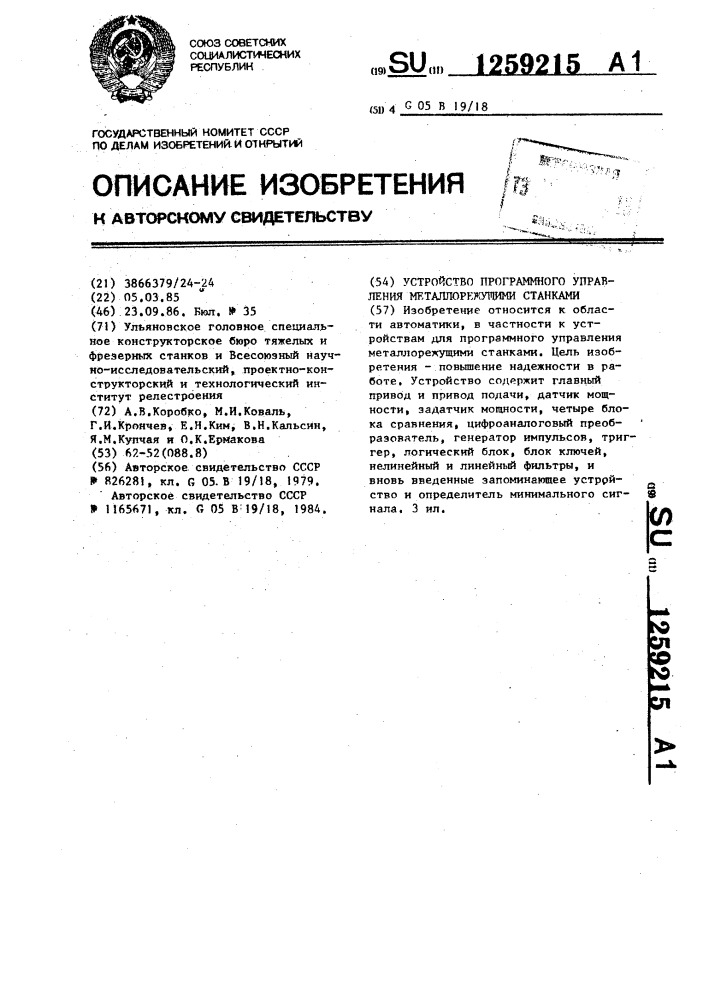 Устройство программного управления металлорежущими станками (патент 1259215)