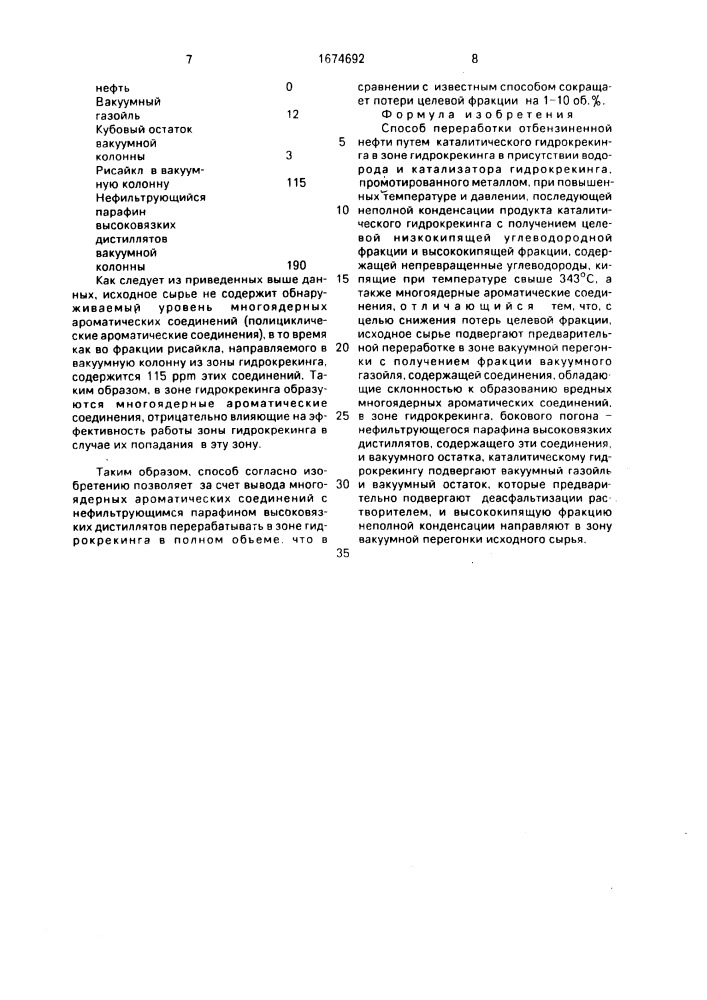 Способ переработки отбензиненной нефти (патент 1674692)