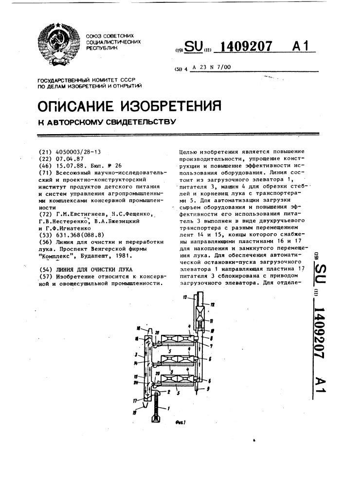 Линия для очистки лука (патент 1409207)