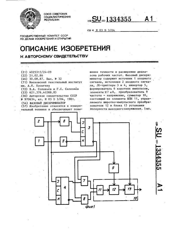 Фазовый дискриминатор схема