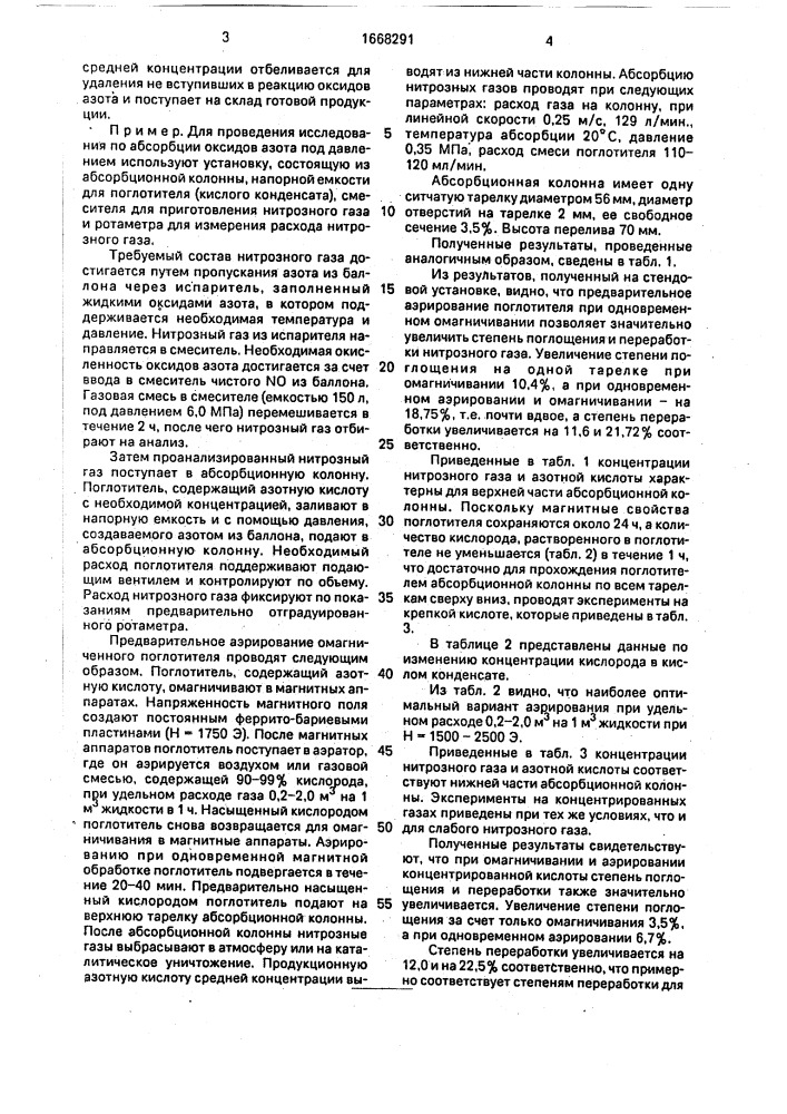 Способ переработки оксидов азота в неконцентрированную азотную кислоту (патент 1668291)