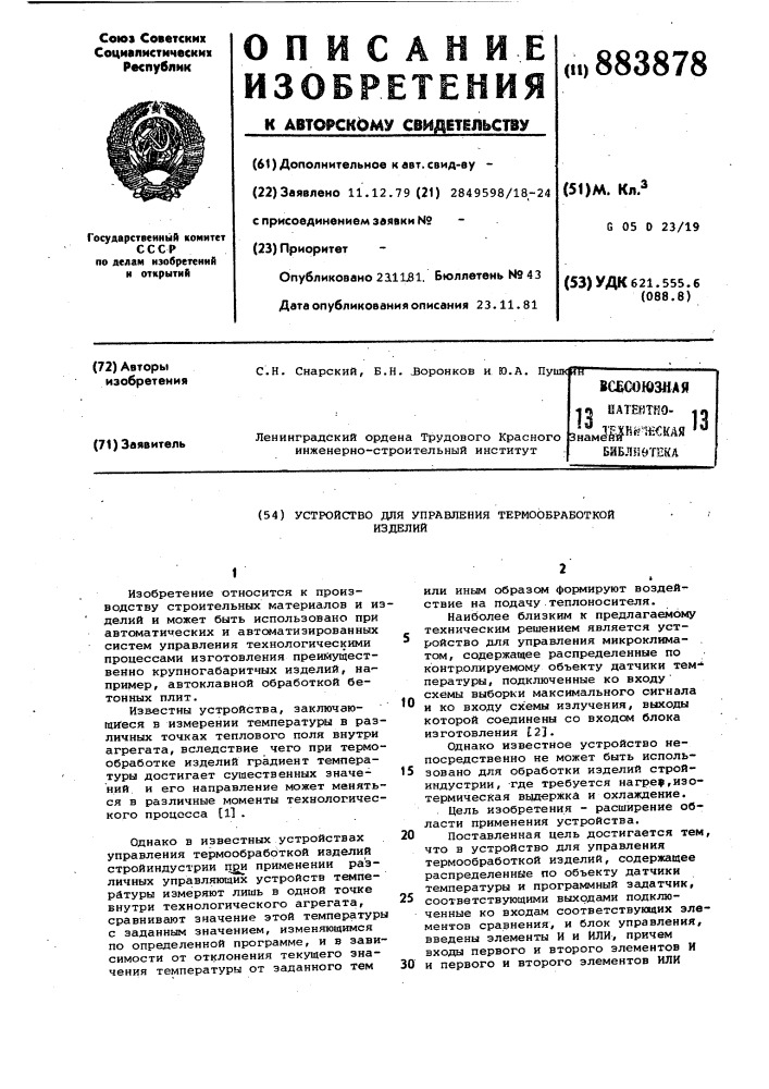 Устройство для управления термообработкой изделий (патент 883878)