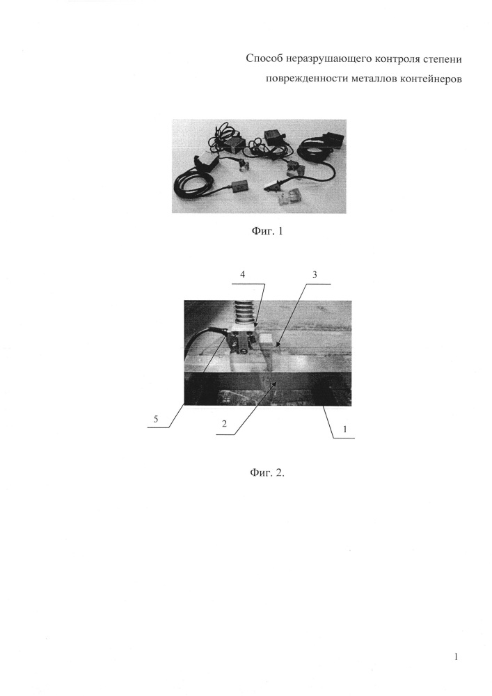 Способ неразрушающего контроля степени поврежденности металлов контейнеров (патент 2614186)