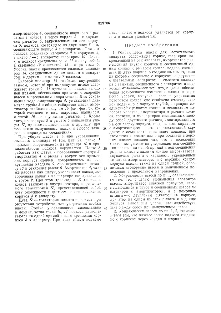 Патент ссср  329706 (патент 329706)
