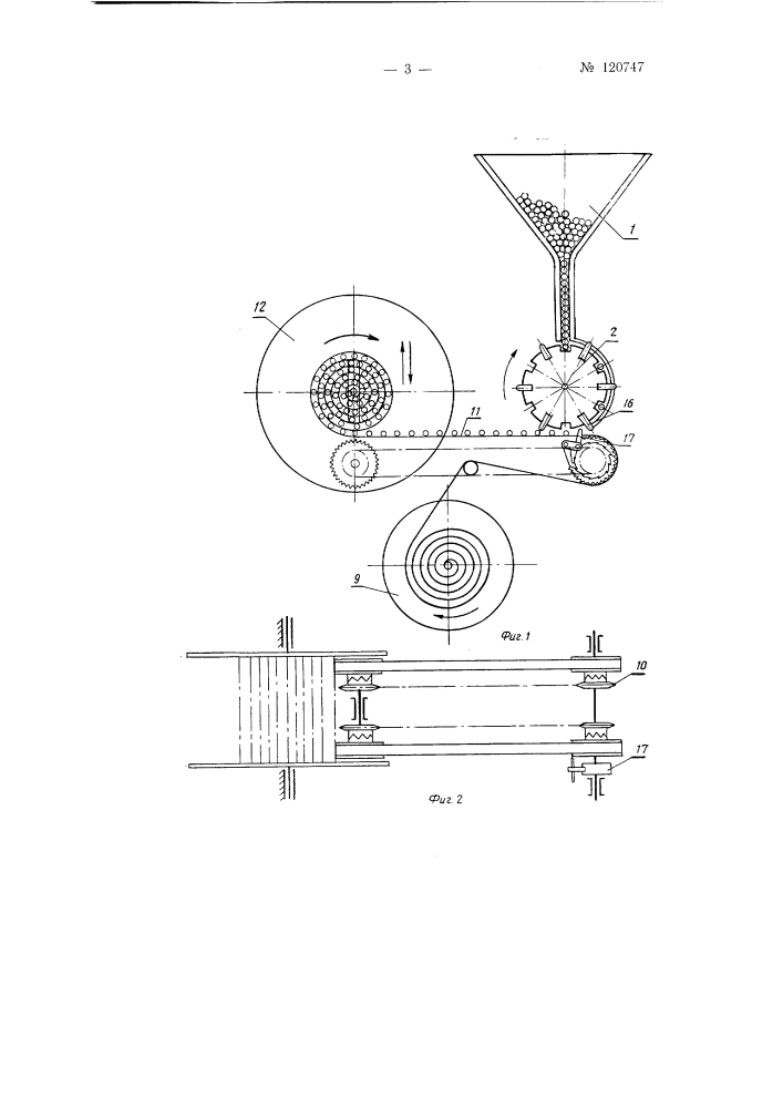 Устройство для отделки наружной поверхности карандашей (патент 120747)