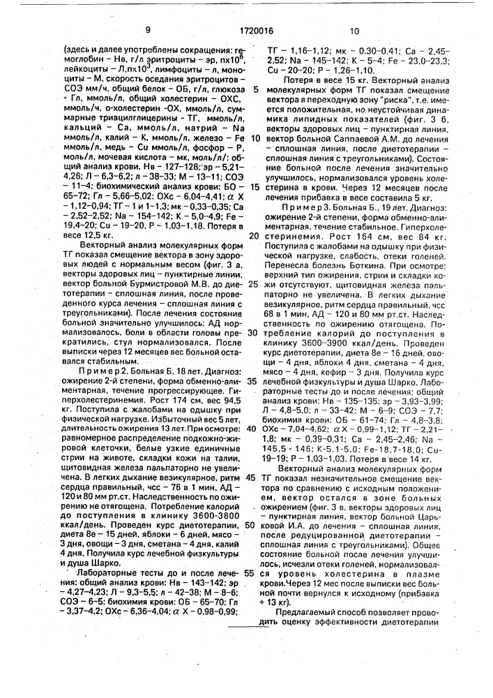 Способ определения эффективности диетотерапии при нарушениях липидного обмена (патент 1720016)