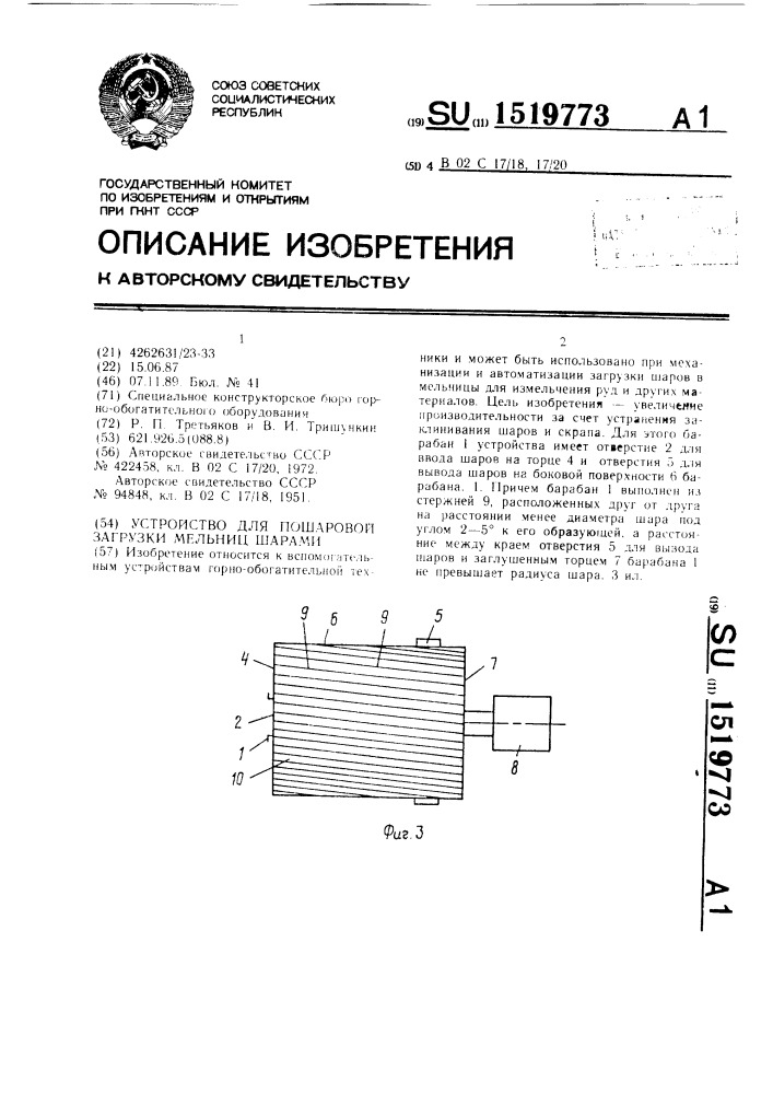 Устройство для пошаровой загрузки мельниц шарами (патент 1519773)