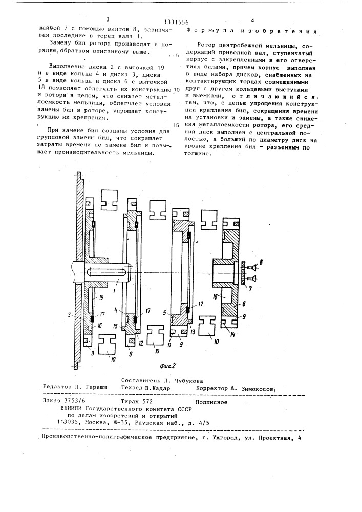 Ротор центробежной мельницы (патент 1331556)