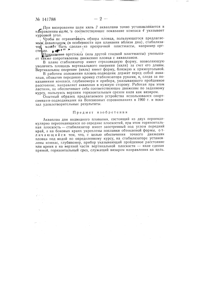 Акваплан для подводного плавания (патент 141788)