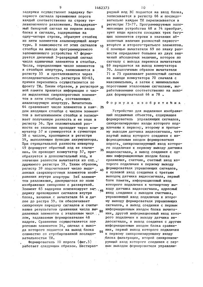 Устройство для выделения изображений подвижных объектов (патент 1462373)