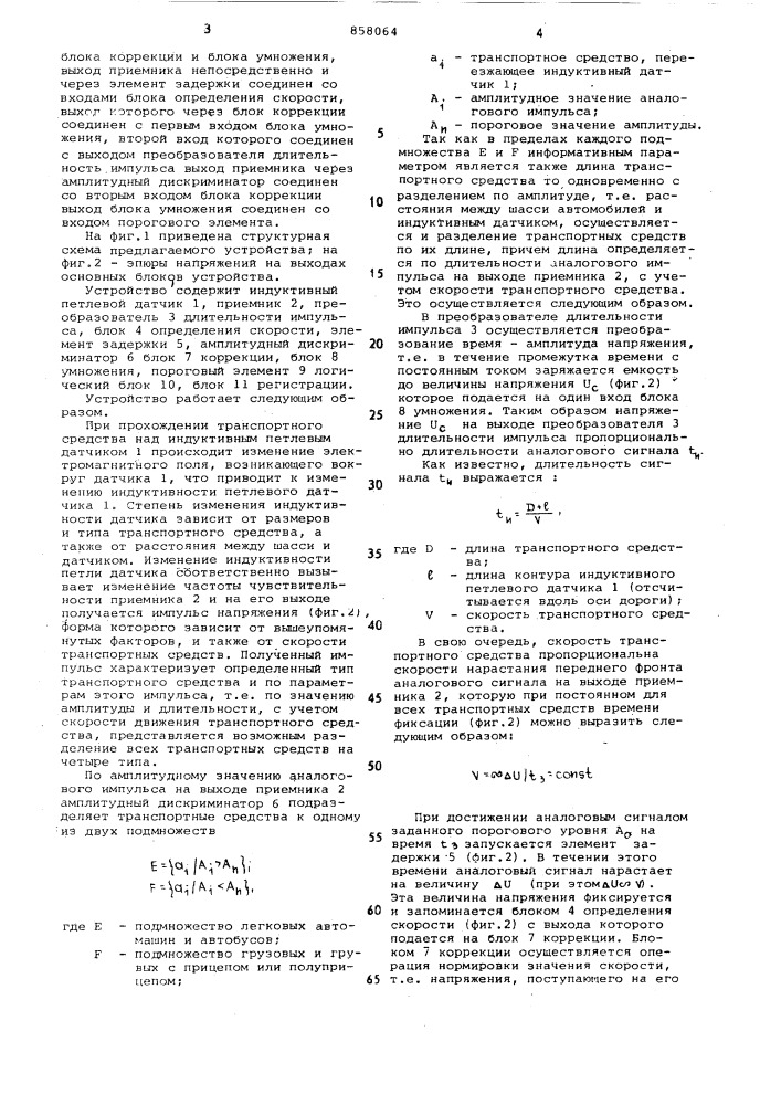 Устройство для определения типа транспортных средств (патент 858064)