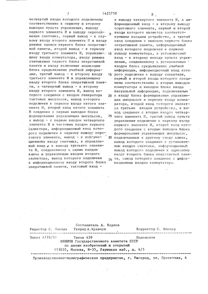 Аудиовизуальное обучающее устройство (патент 1425758)