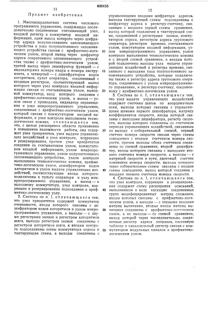 Многокоординатная система числового программного управления (патент 448435)