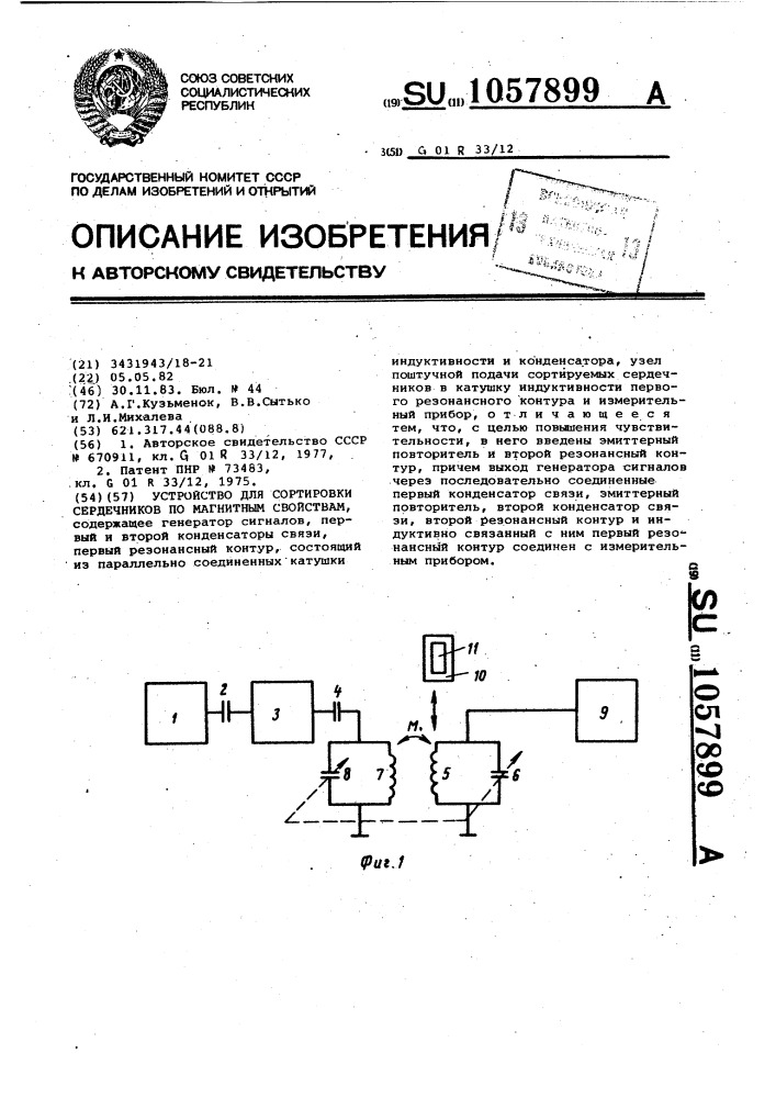 Устройство для сортировки сердечников по магнитным свойствам (патент 1057899)