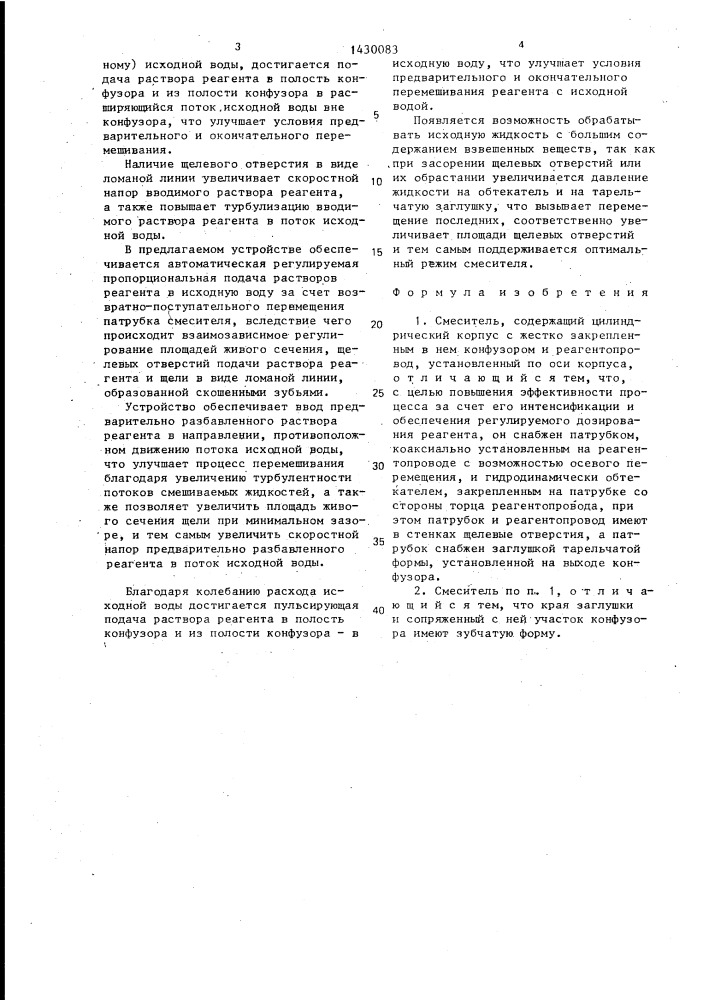 Смеситель (патент 1430083)