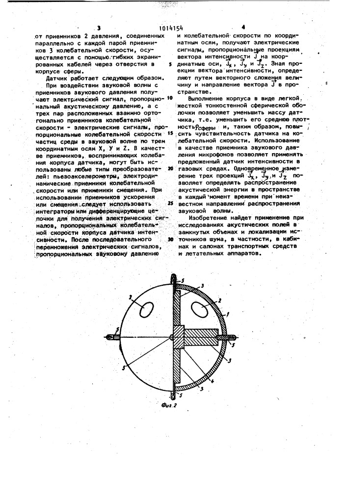 Датчик для акустических измерений (патент 1014154)