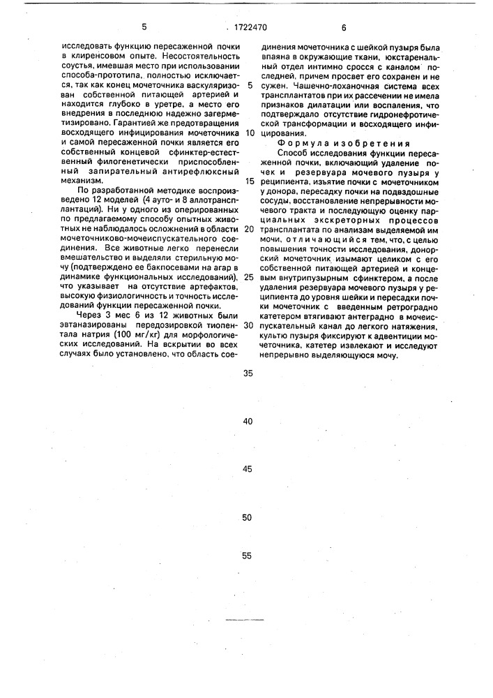 Способ исследования функции пересаженной почки (патент 1722470)