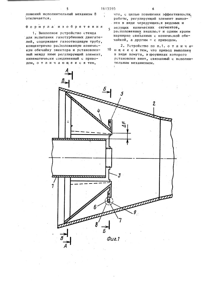 Выхлопное устройство стенда для испытания газотурбинных двигателей (патент 1615595)