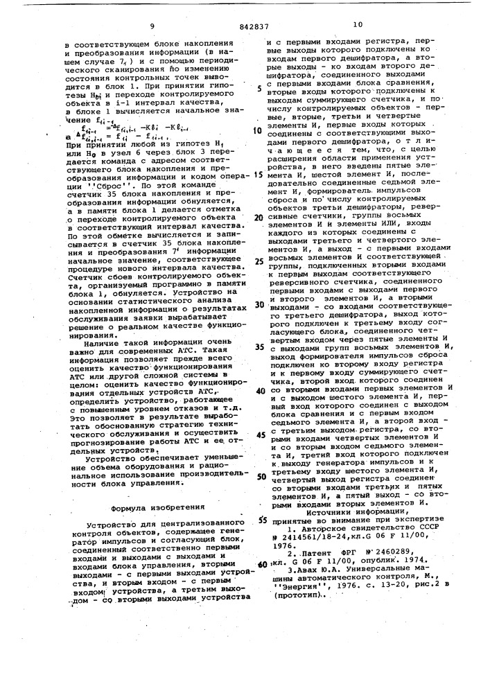 Устройство для централизованногоконтроля об'ектов (патент 842837)