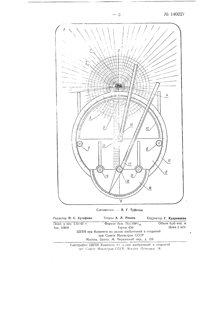 Прибор для определения курсовых углов корабля (патент 140227)