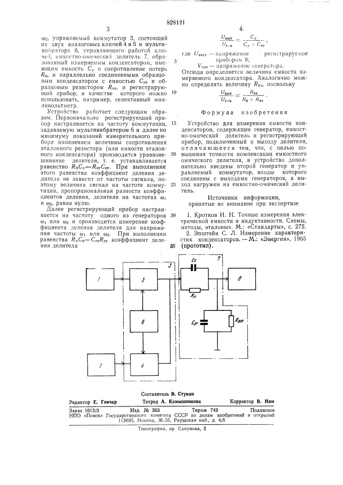 Устройство для измерения емкостиконденсаторов (патент 828121)