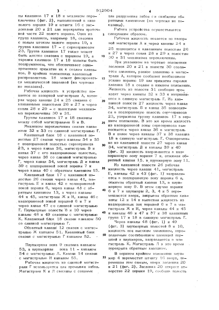Скважинный преобразователь давления для буровых машин (патент 912904)