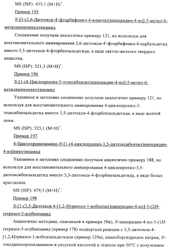 Производные пиперидин-4-иламида и их применение в качестве антагонистов рецептора sst подтипа 5 (патент 2403250)
