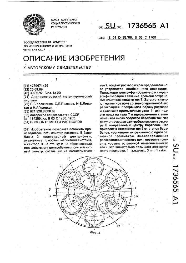 Способ очистки растворов (патент 1736565)