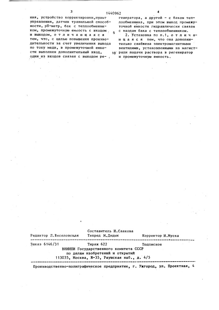 Установка регенерации травильных растворов (патент 1440962)