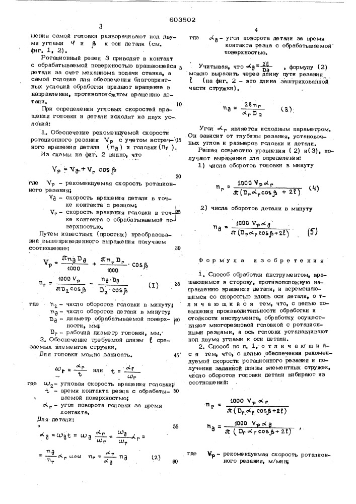 Способ обработки резины инструментом (патент 603502)