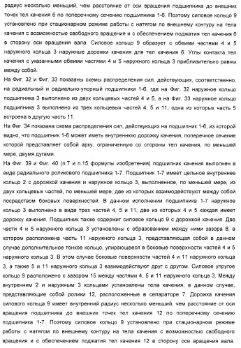 Способ разгрузки колец подшипника качения от действия центробежных сил (варианты) и подшипник качения (варианты) (патент 2398976)