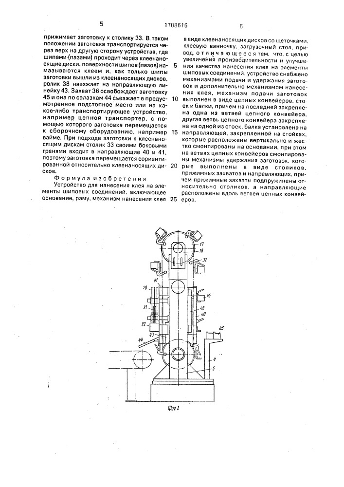 Устройство для нанесения клея на элементы шиповых соединений (патент 1708616)