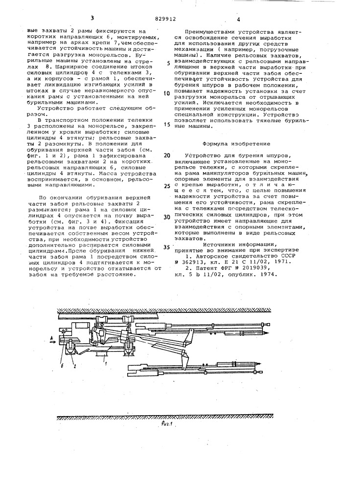 Устройство для бурения шпуров (патент 829912)