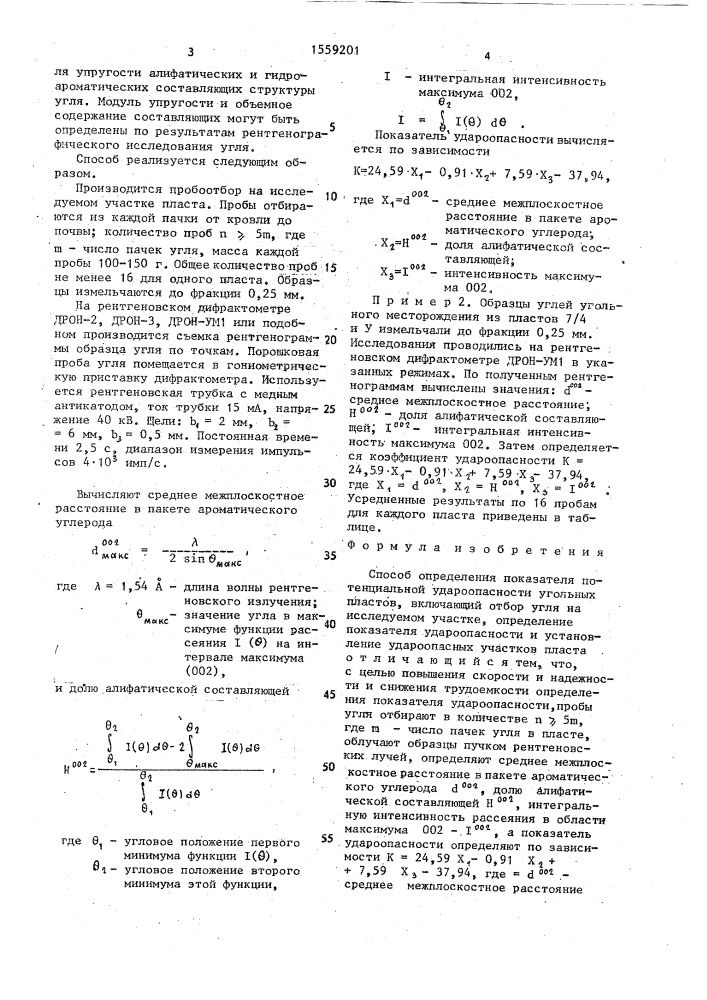 Способ определения показателя потенциальной удароопасности угольных пластов (патент 1559201)