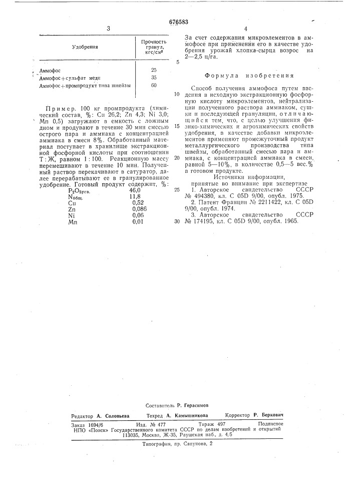Способ получения аммофоса (патент 676583)