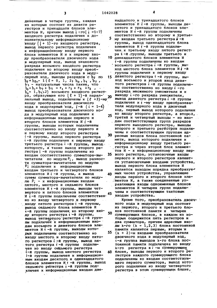 Арифметическое устройство для процессора быстрого преобразования фурье (патент 1042028)