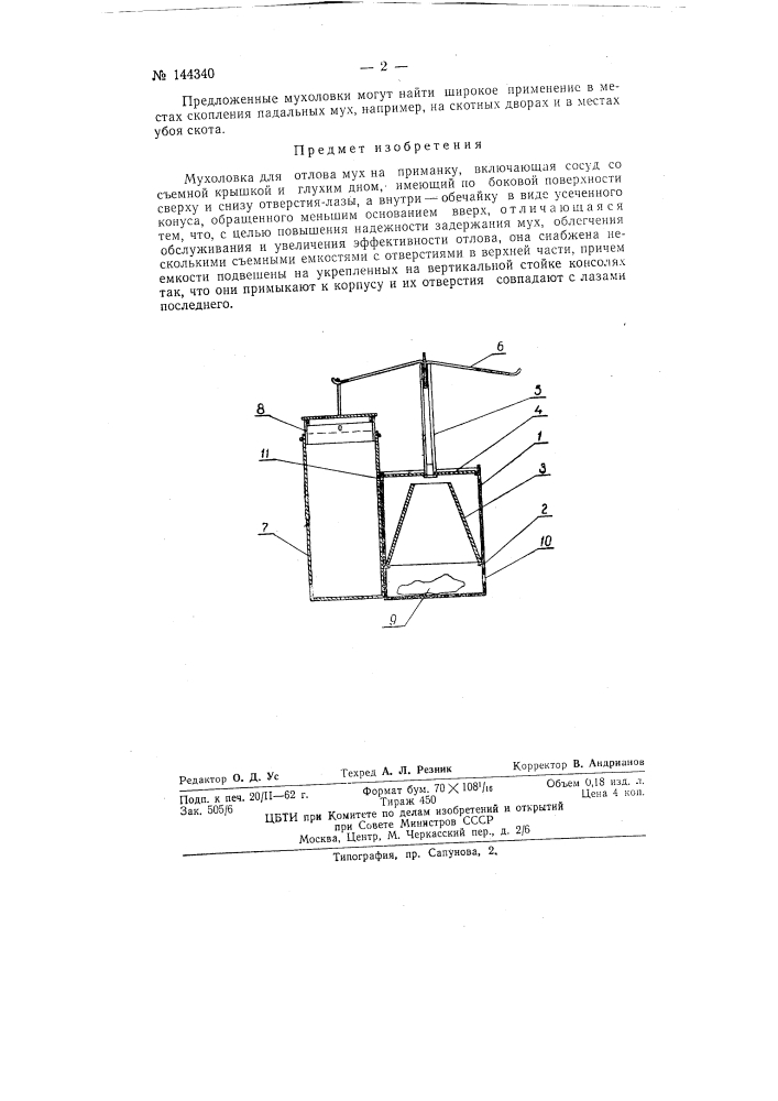 Мухоловка для отлова мух на приманку (патент 144340)