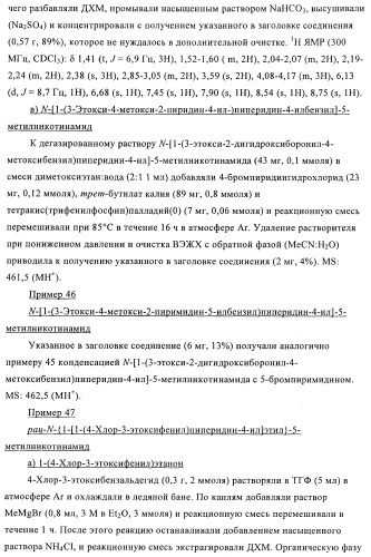 Производные пиперидин-4-иламида и их применение в качестве антагонистов рецептора sst подтипа 5 (патент 2403250)