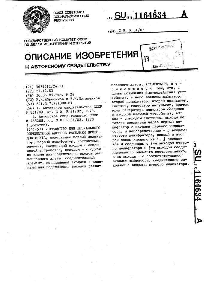 Устройство для визуального определения адресов распайки проводов жгута (патент 1164634)