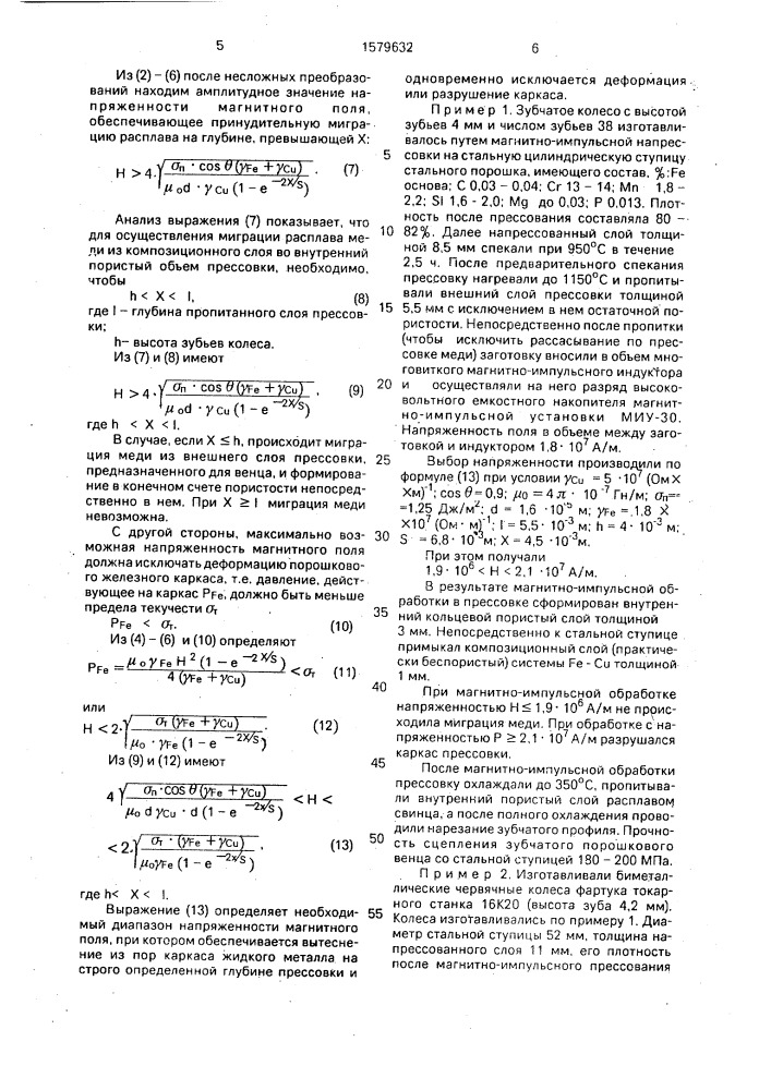 Способ изготовления биметаллических зубчатых колес (патент 1579632)