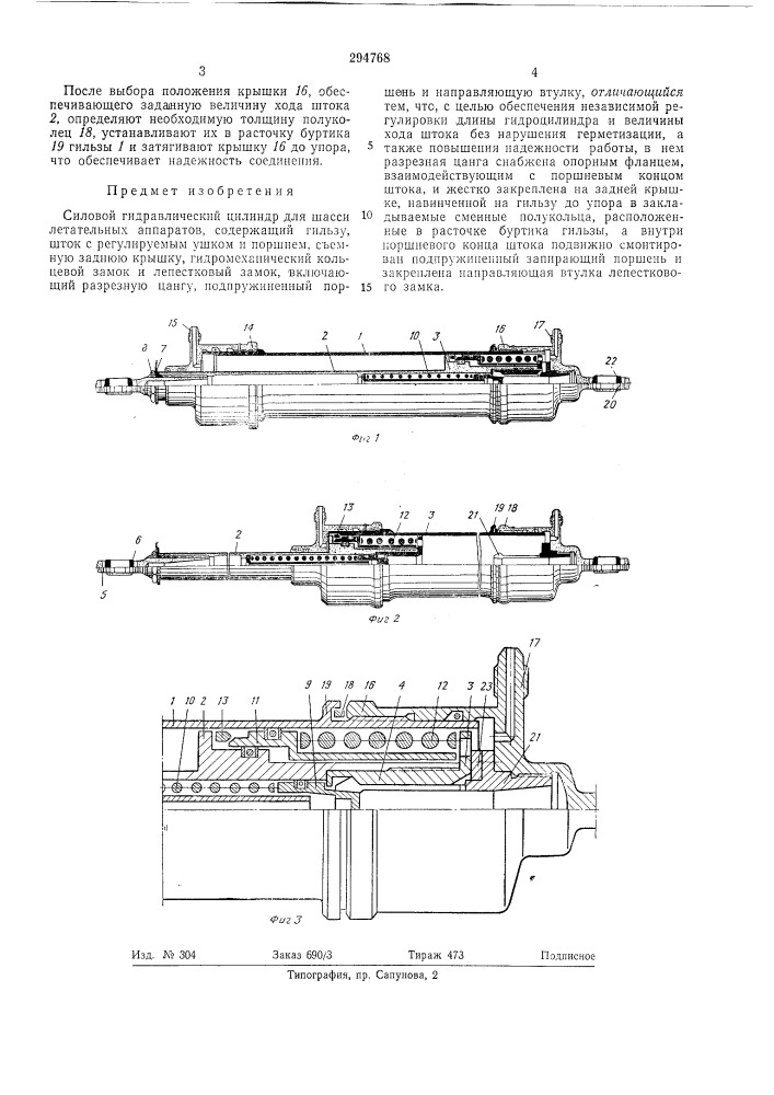 Силовой гидравлический цилиндр для шасси летательных анпаратов (патент 294768)