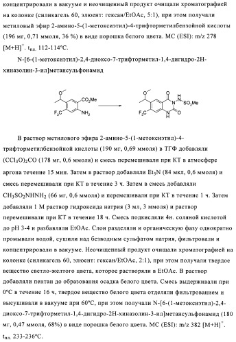 1н-хиназолин-2,4-дионы (патент 2509764)