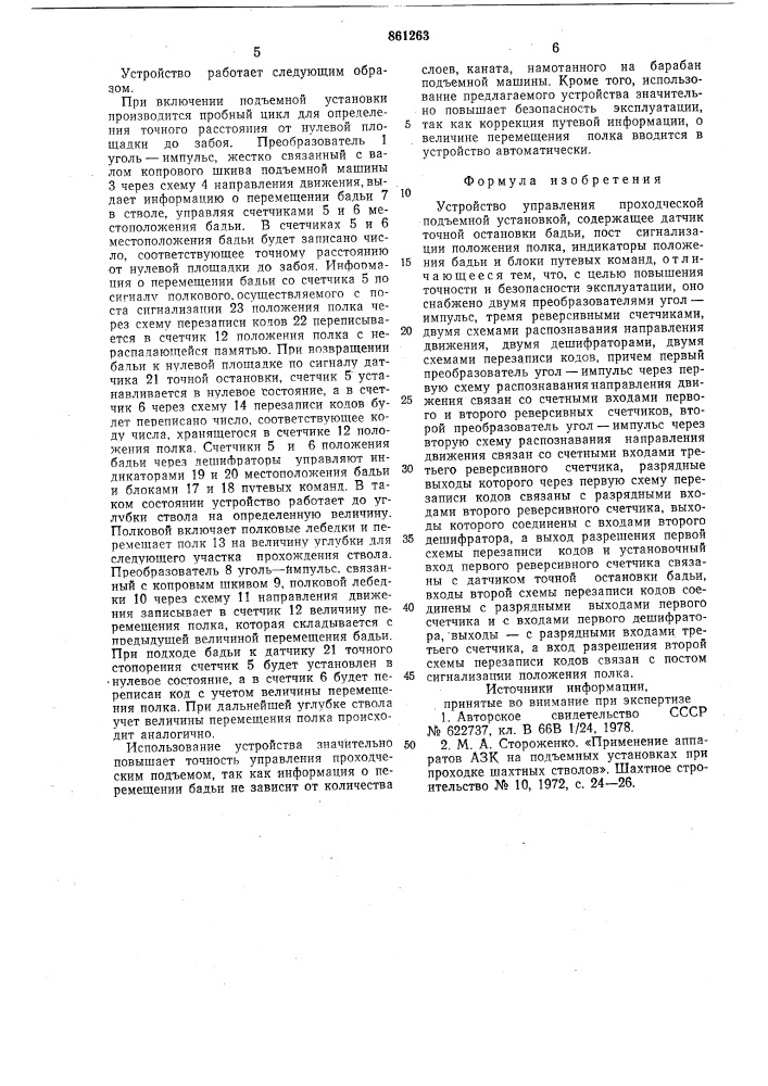 Устройство управления проходческой подъемной установкой (патент 861263)