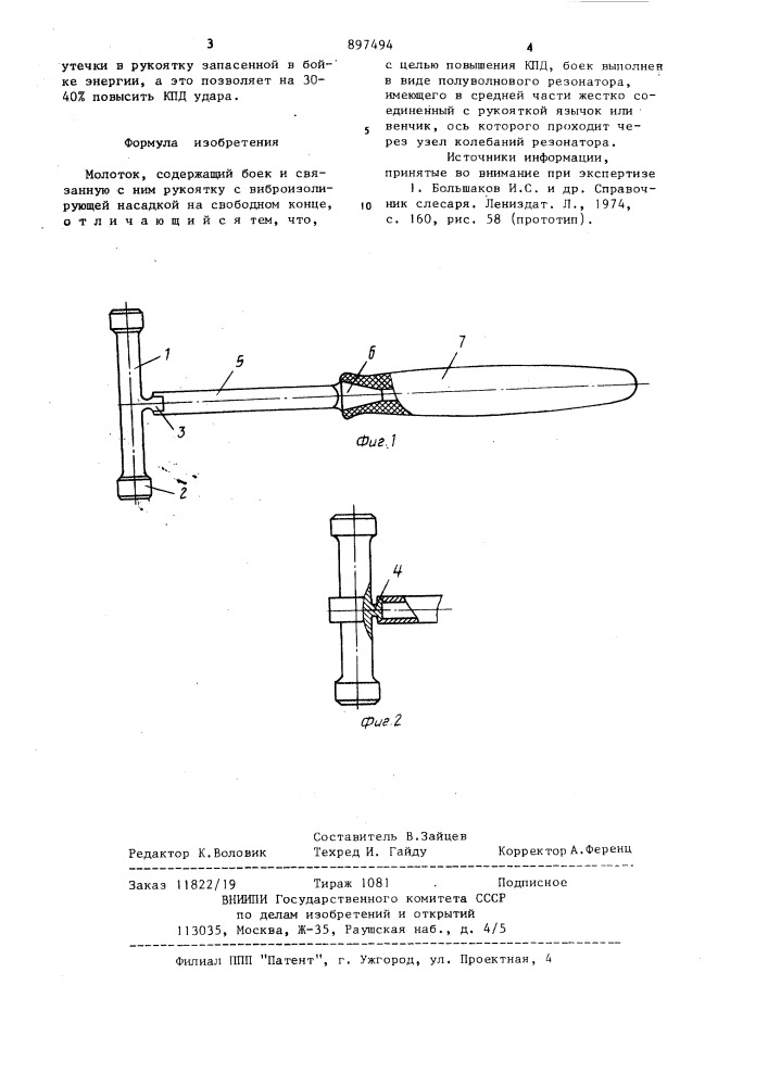 Молоток (патент 897494)