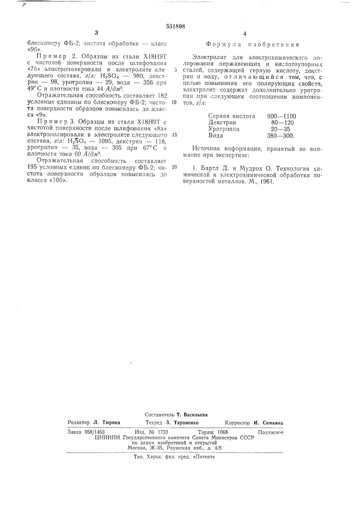 Электролит для электрохимического полирования нержавеющих и кислотоупорных сталей (патент 531898)