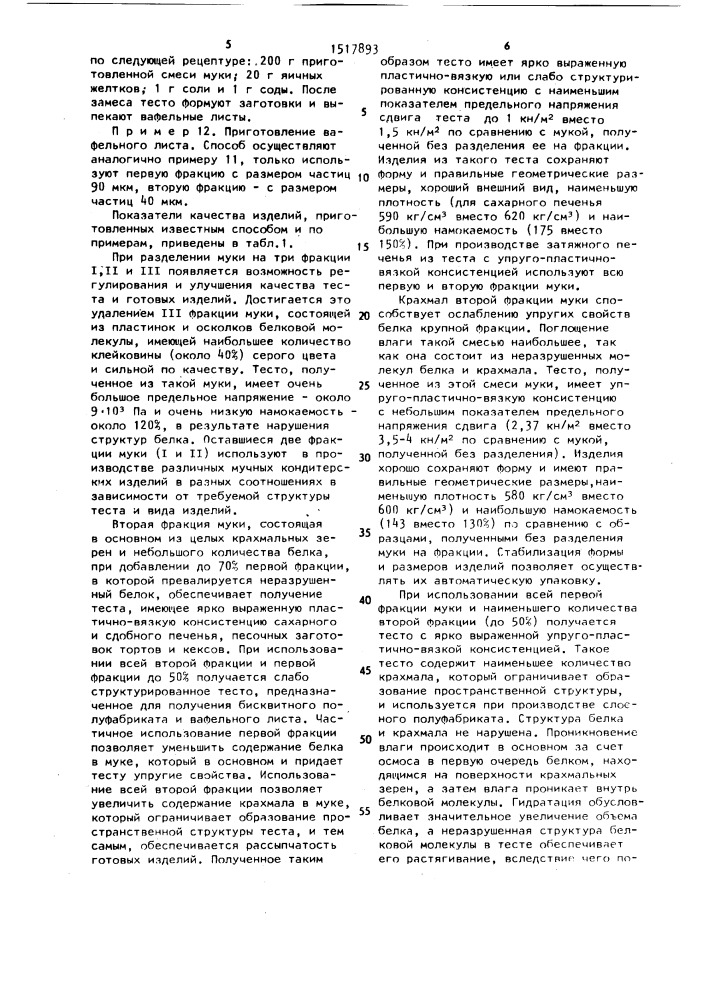 Способ производства мучных кондитерских изделий (патент 1517893)