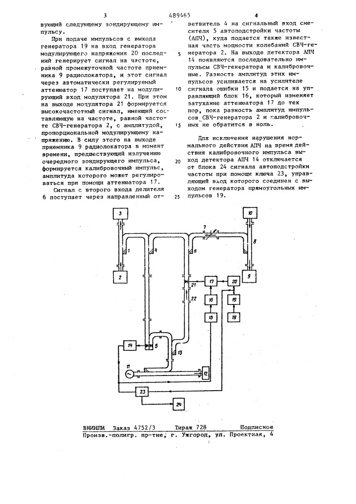 Калибратор метеорологического радиолокатора (патент 489465)
