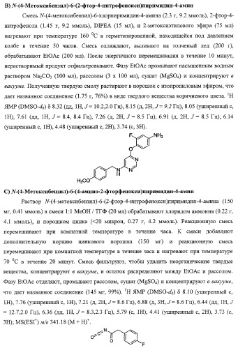 Моноциклические гетероциклы, ингибирующие киназу (патент 2350603)